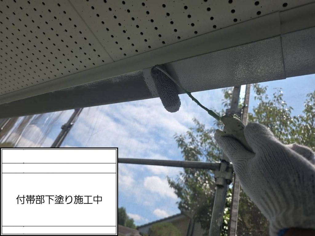 軒先付帯部の下塗り