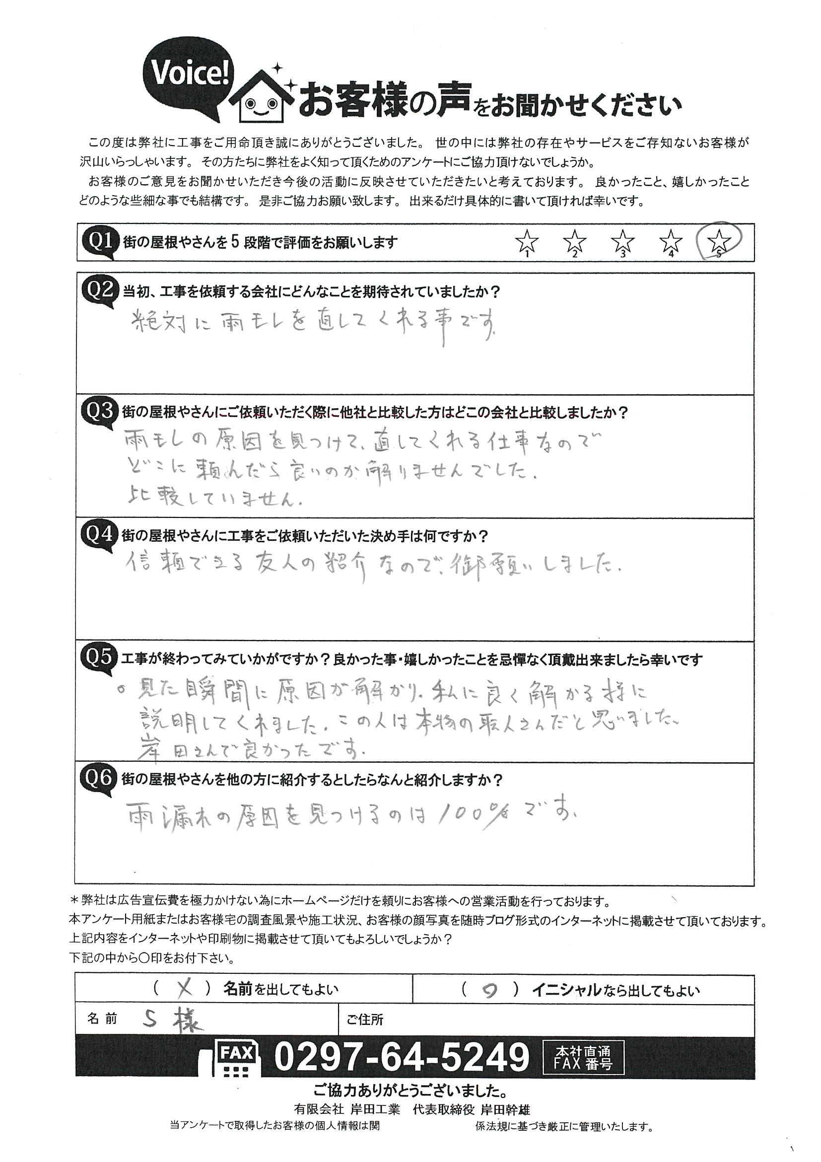 お客様の声アンケート