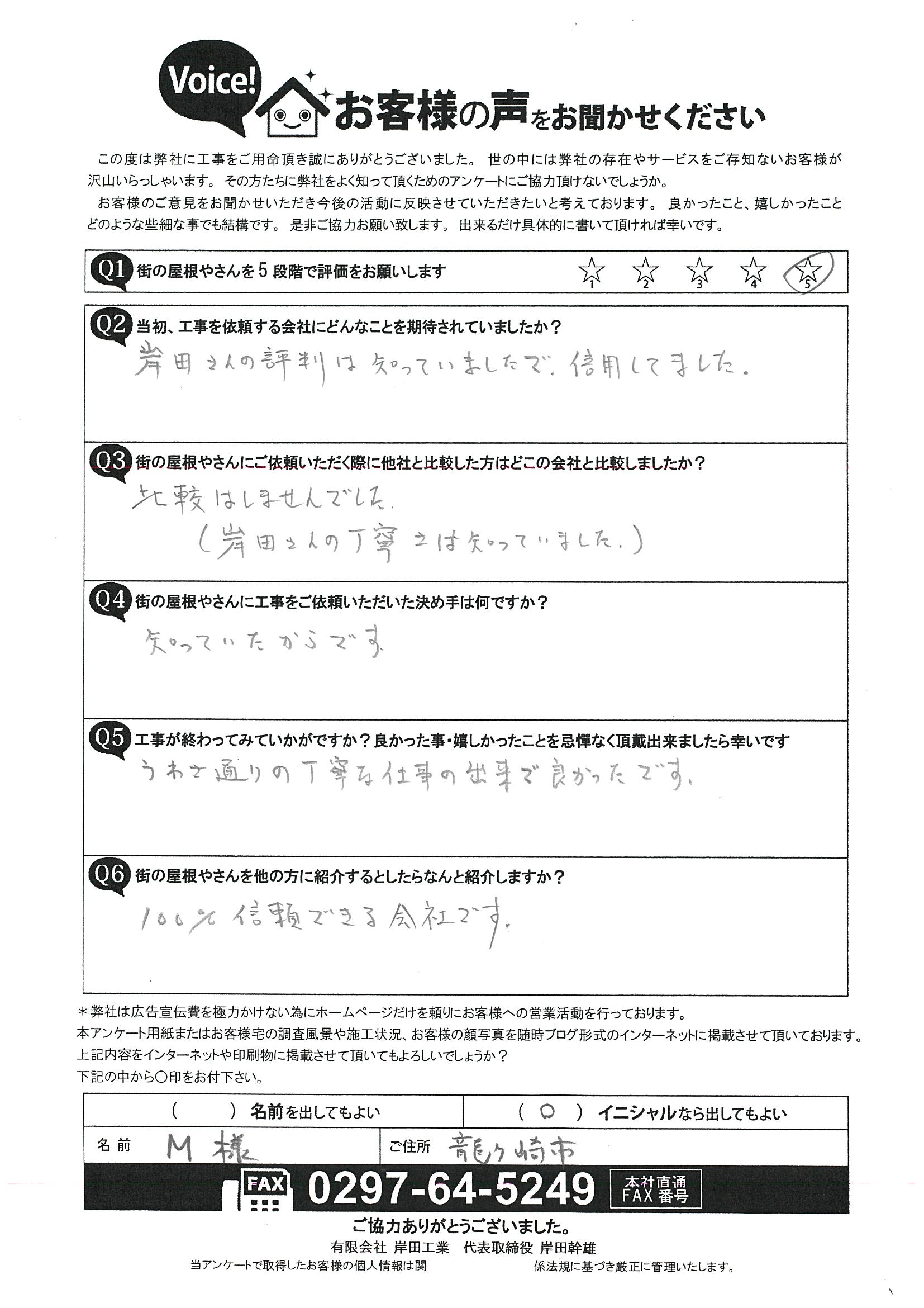 お客様の声アンケート