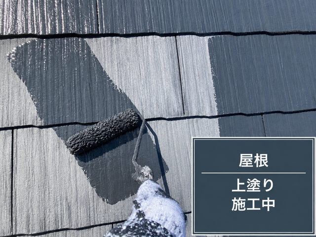 屋根の上塗り作業