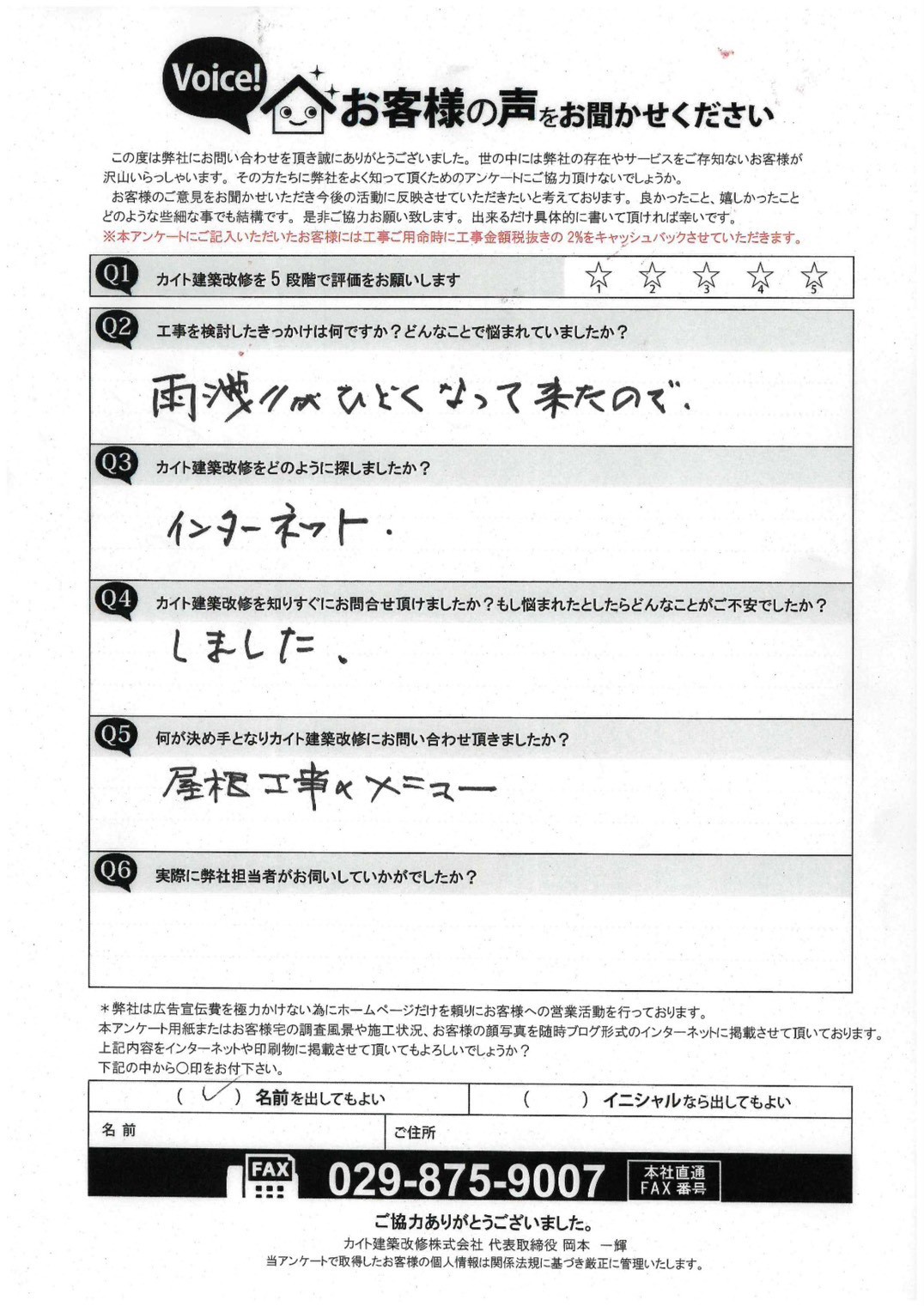 雨漏りがひどくなり屋根工事をご検討されたお客様の声｜屋根工事のメニューを見てご相談