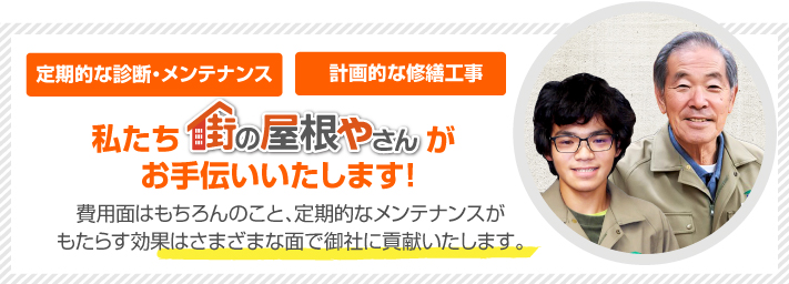 街の屋根やさん龍ケ崎店はは安心の瑕疵保険登録事業者です