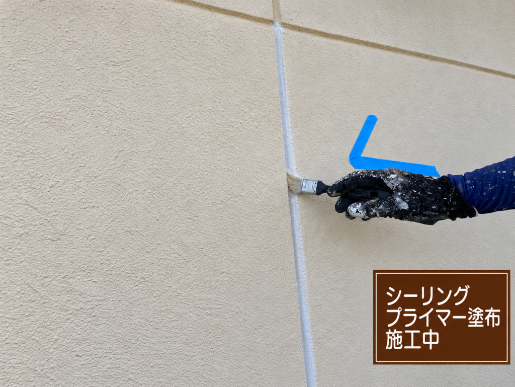 目地へのプライマー塗布