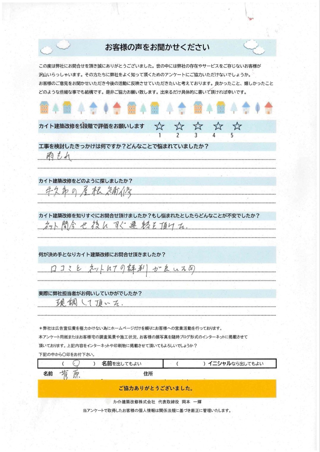 牛久市で雨漏りにお悩みのお客様の声｜口コミとネットでの評判を見てご相談