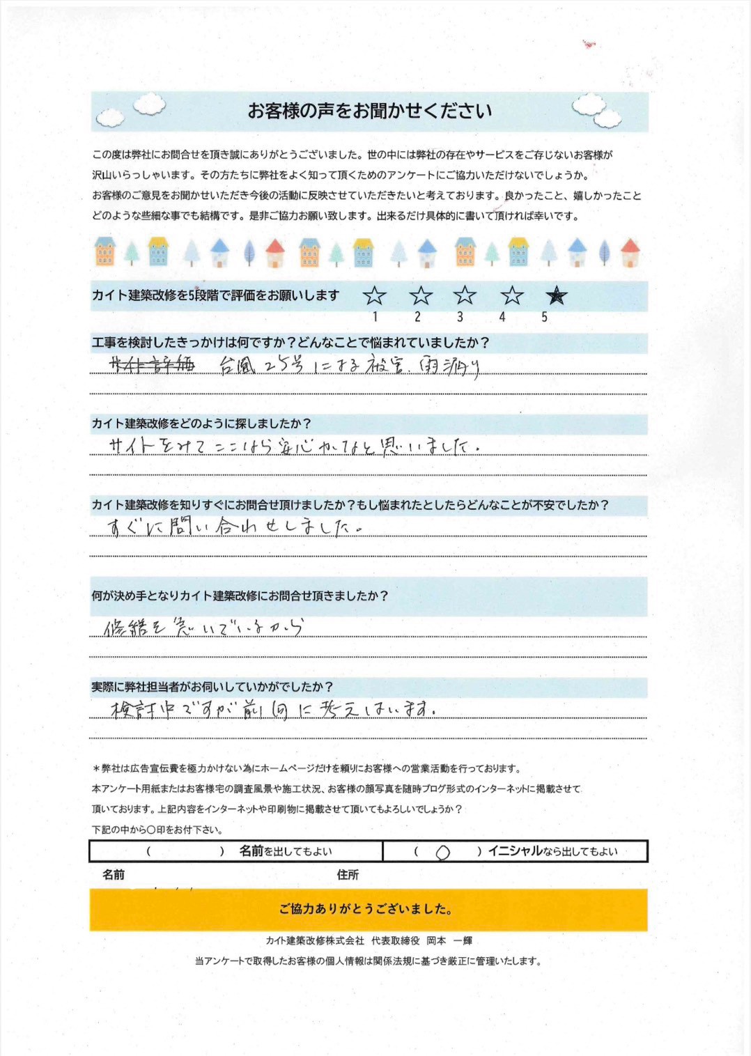 外壁の色あせや台風による被害が気になるお客様の声｜迅速な対応と価格が相談の決め手