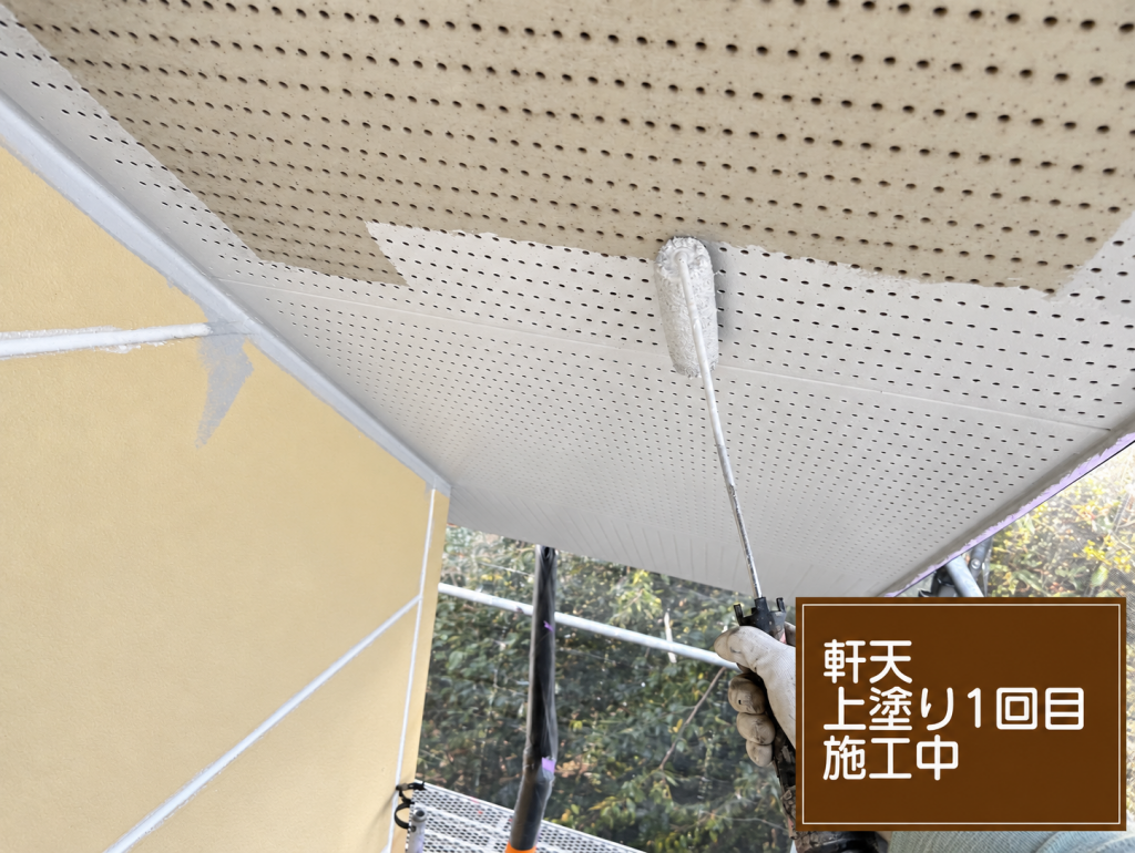 軒天の1回目塗装