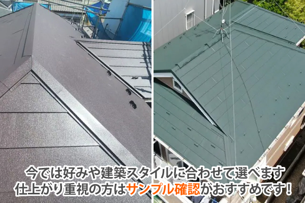 今では好みや建築スタイルに合わせて選べます仕上がり重視の方はサンプル確認がおすすめです!