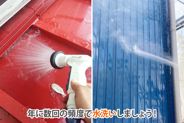 年に数回の頻度で水洗いしましょう!