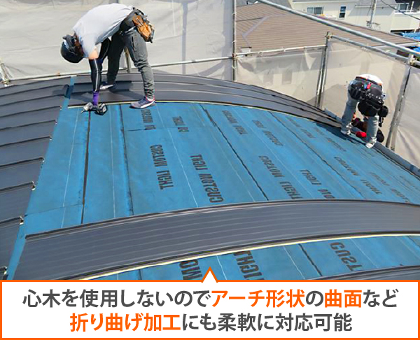 心木を使用しないのでアーチ形状の曲面など折り曲げ加工にも柔軟に対応可能です。