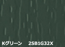 横暖ルーフDXきわみ(グリーン)